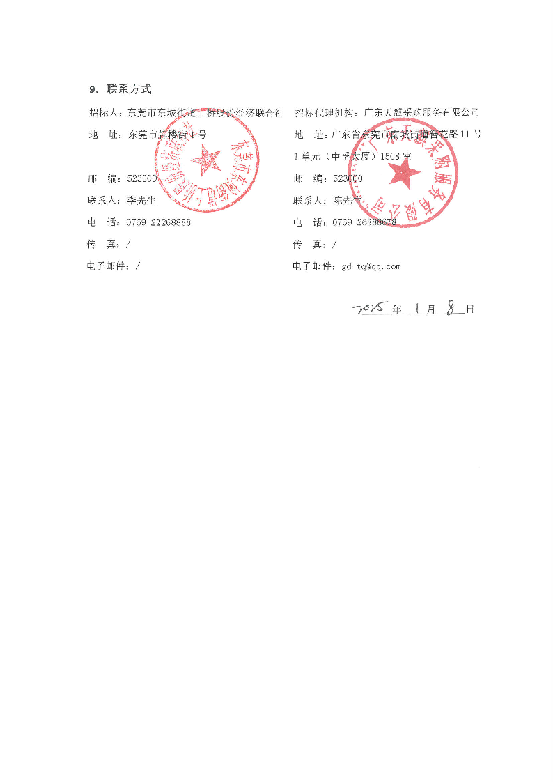 招標(biāo)公告-上橋社區(qū)西南苑二,、三巷巷道硬底化工程_頁面_5.png