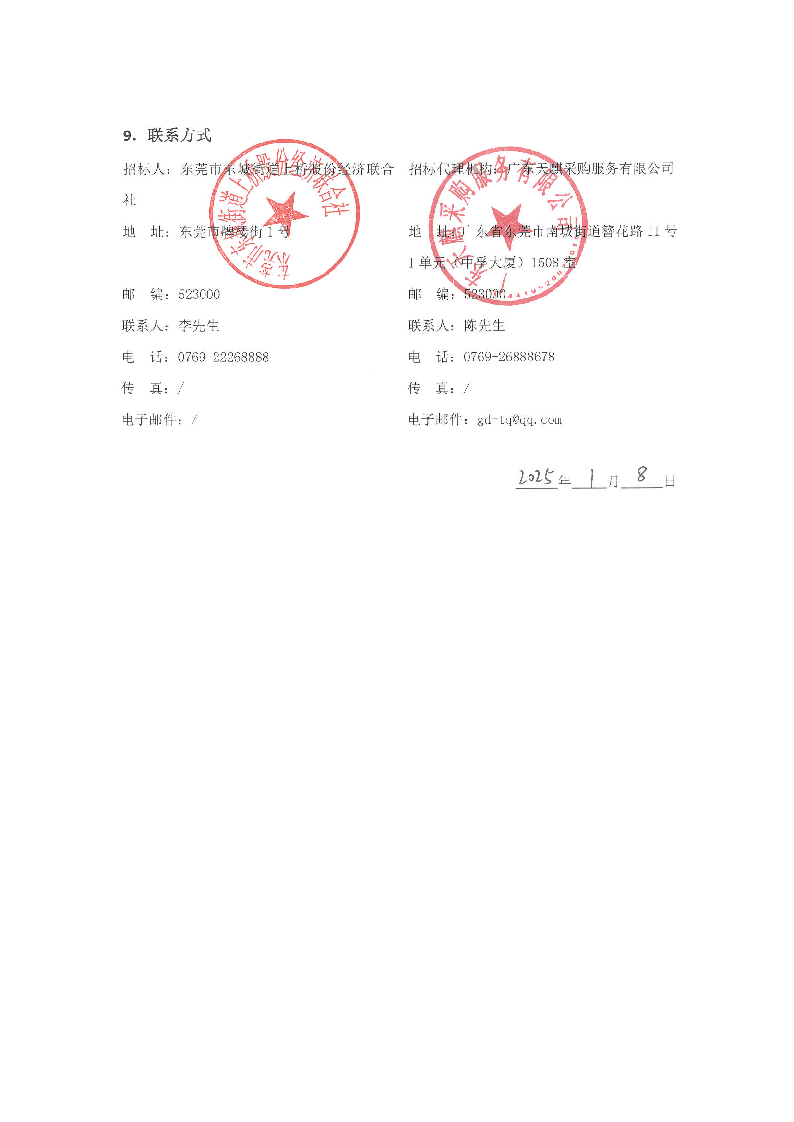 招標(biāo)公告-上橋社區(qū)龍石路4號(hào)富升廠房、宿舍主體結(jié)構(gòu)柱,、梁加固,、女兒墻、欄河改造修繕工程_頁(yè)面_5.png