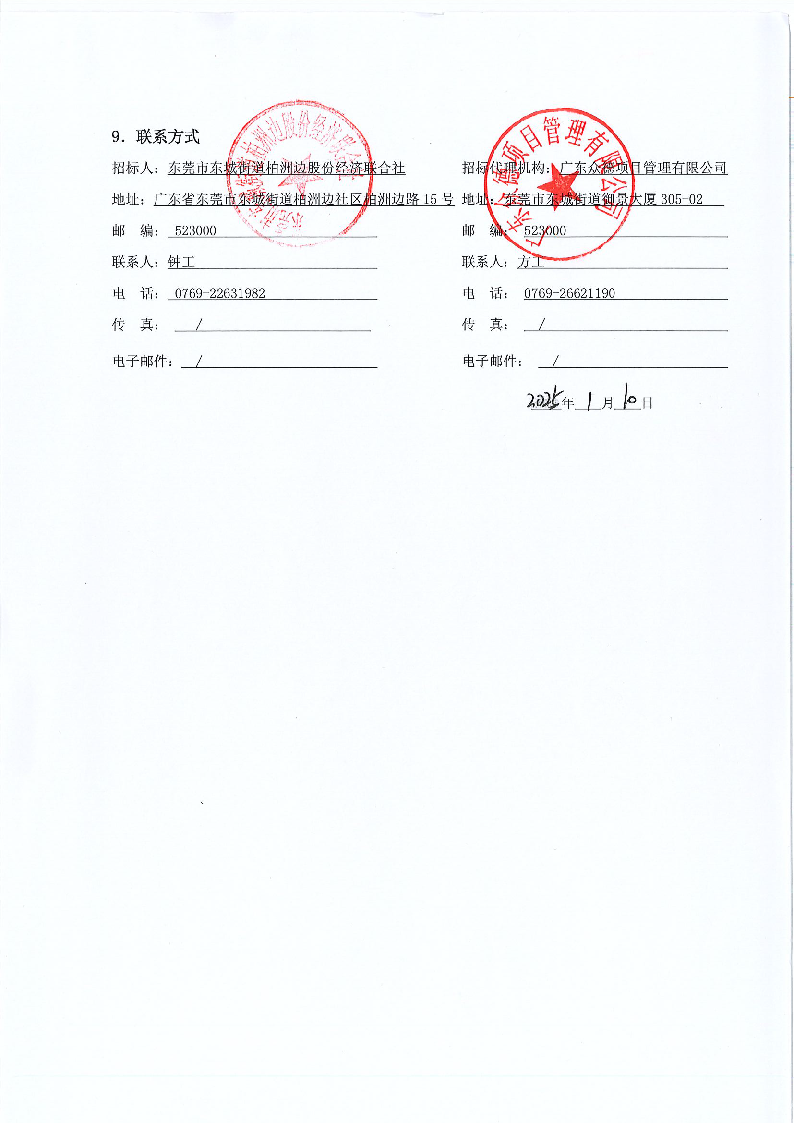 招標公告-柏洲邊社區(qū)新時代文明實踐站工程FCAFCA20250426_頁面_5.png