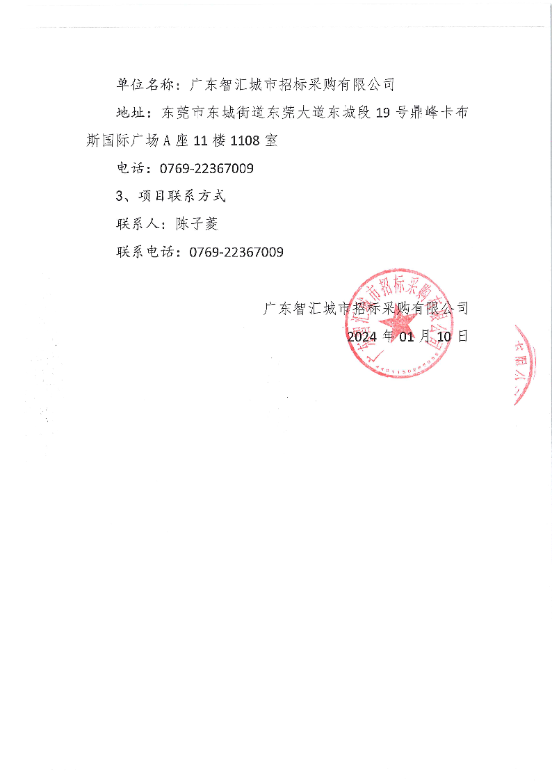 柏洲邊社區(qū)采購(gòu)第三方校車企業(yè)向社區(qū)戶籍學(xué)生提供校車服務(wù)中標(biāo)公告_頁(yè)面_3.png