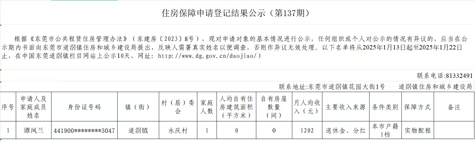 （第137期）譚鳳蘭-本市戶籍.jpg