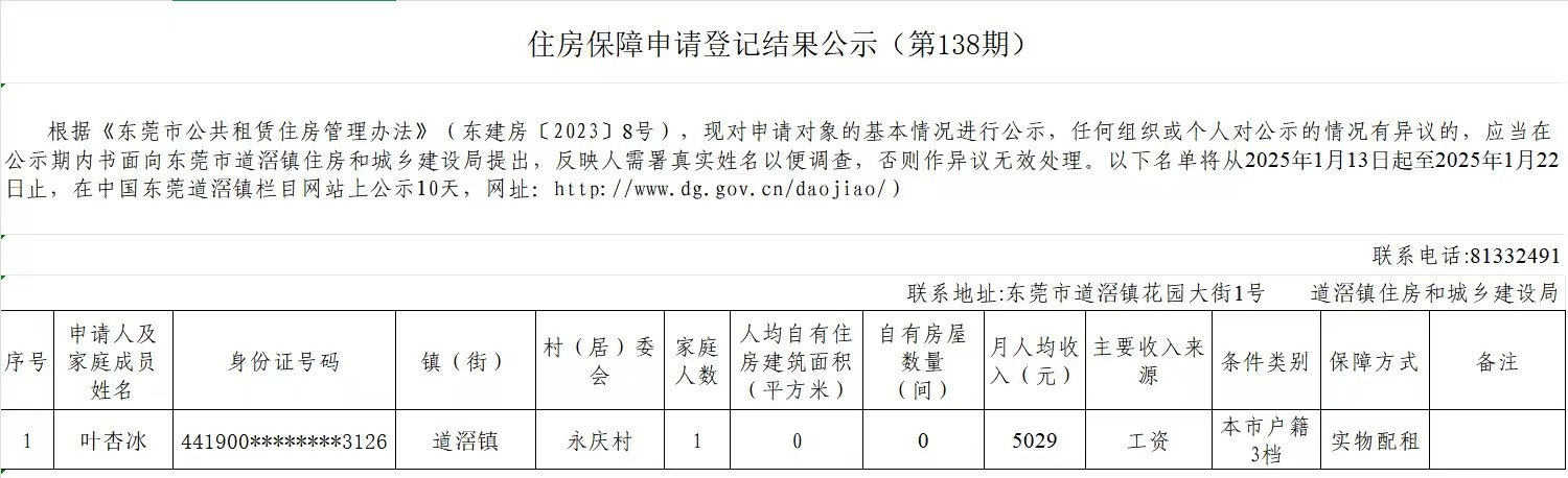 （第138期）葉杏冰-本市戶籍.jpg