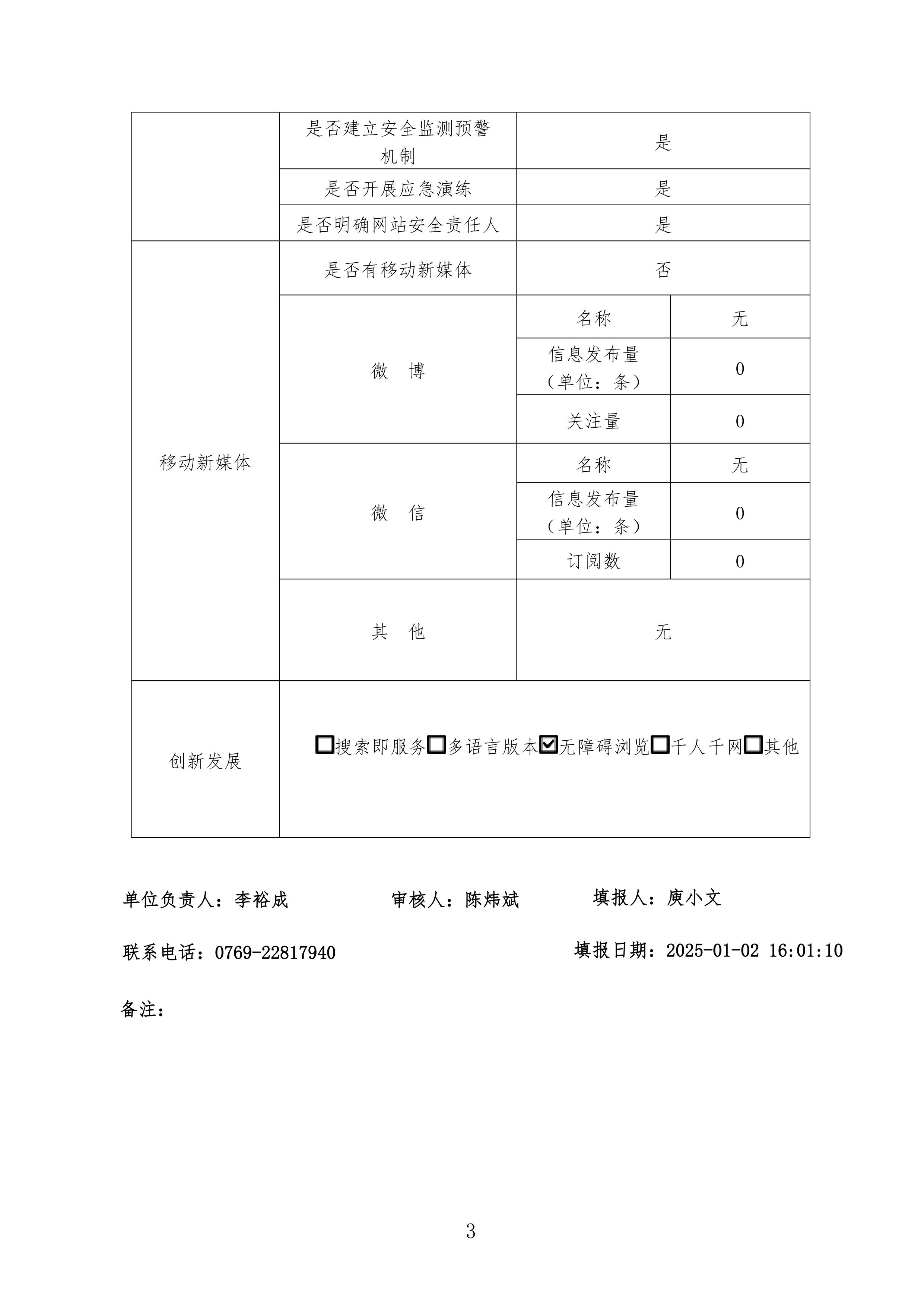 2024年市城建局政府網(wǎng)站工作年度報(bào)表3.jpg