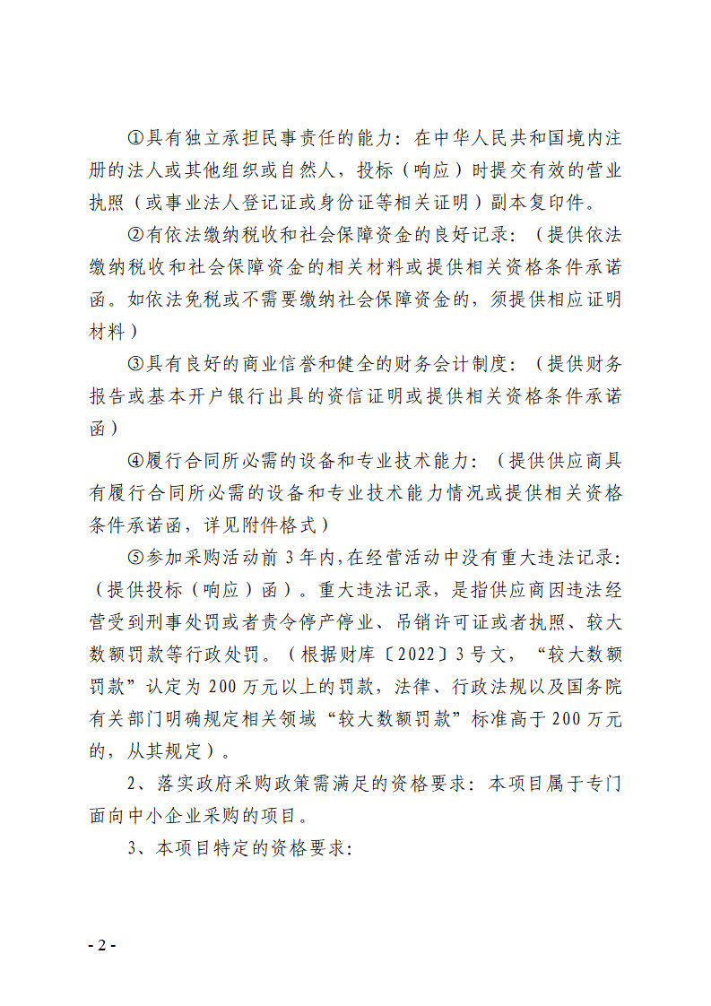 東莞市東城街道2025健康體檢數(shù)據(jù)處理設(shè)備租賃項(xiàng)目招標(biāo)公告_頁面_2.jpg