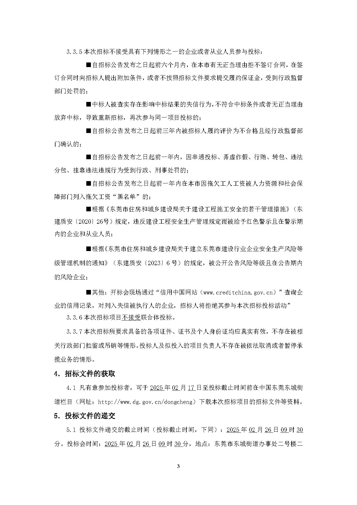 （施工招標(biāo)公告）上橋社區(qū)大沙塘休閑公園周邊環(huán)境升級(jí)工程_頁(yè)面_3.jpg
