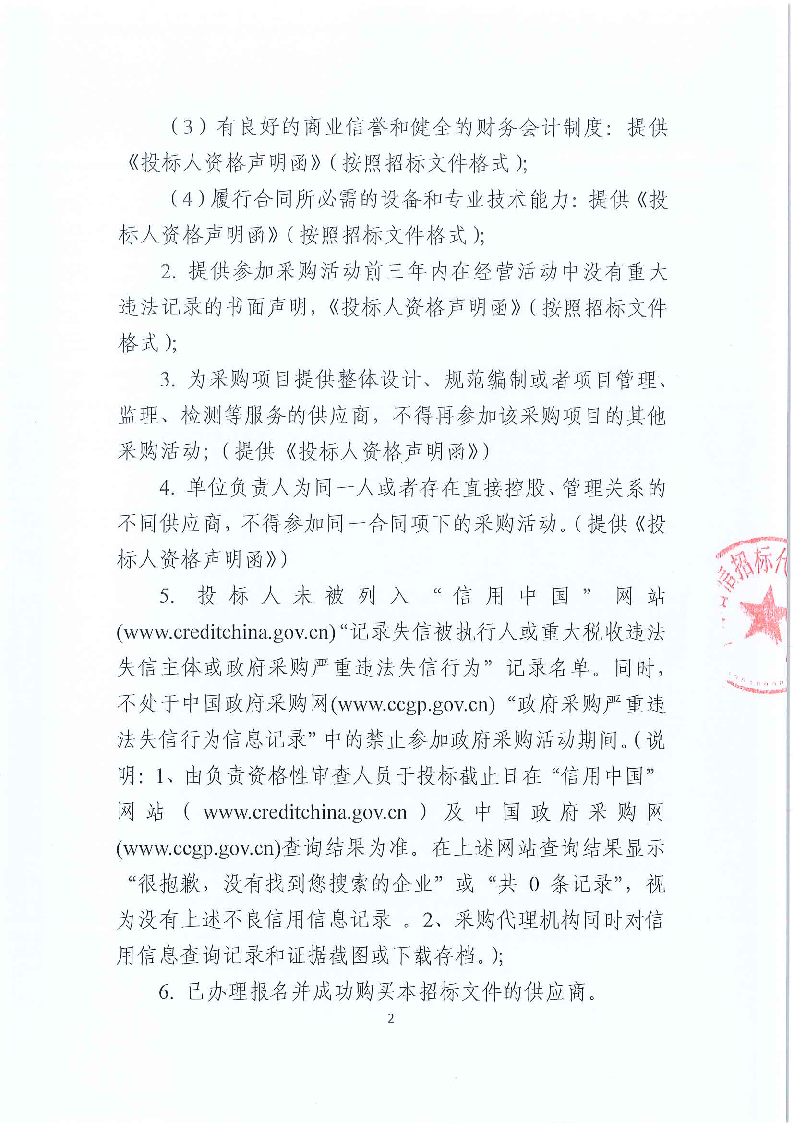 東莞市東城醫(yī)院第三方人力資源服務(wù)采購項(xiàng)目公開招標(biāo)公告_頁面_2.png