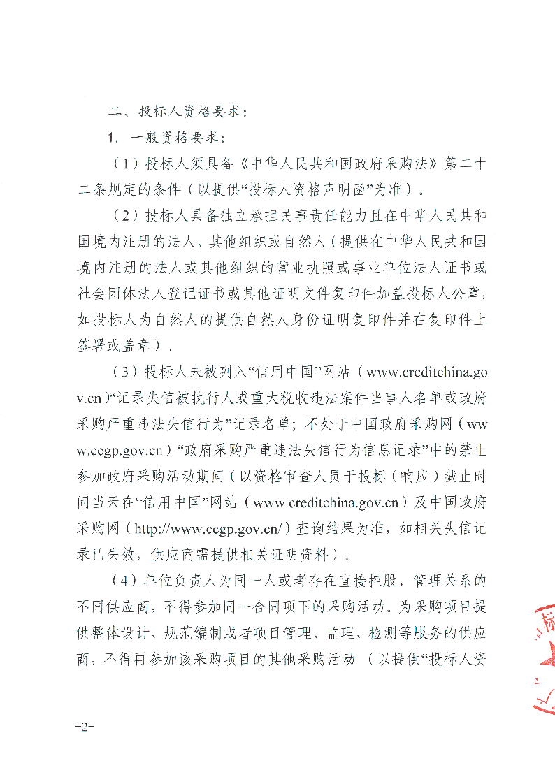 東莞市東城醫(yī)院快速自動(dòng)組織脫水機(jī)等醫(yī)療設(shè)備采購項(xiàng)目招標(biāo)公告_頁面_2.png