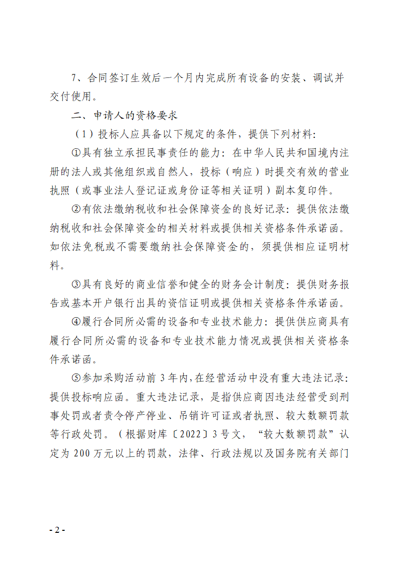 東城街道溫塘社區(qū)回遷房一樓大廳和地庫監(jiān)控及地庫道閘信息化設備采購項目招標公告_頁面_2.png