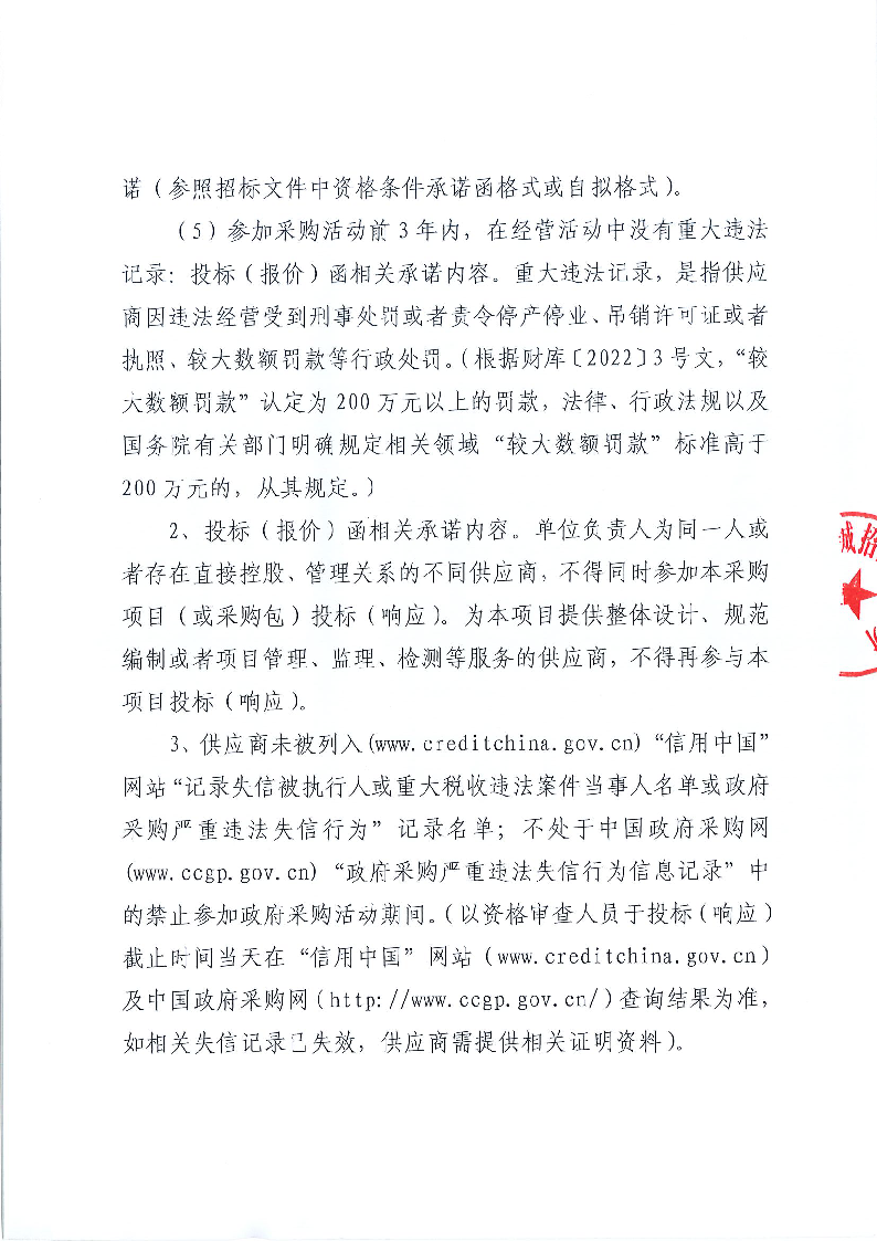 東莞市東城醫(yī)院引入第三方機構制定獎勵性績效分配方案采購項目公開招標公告_頁面_2.png