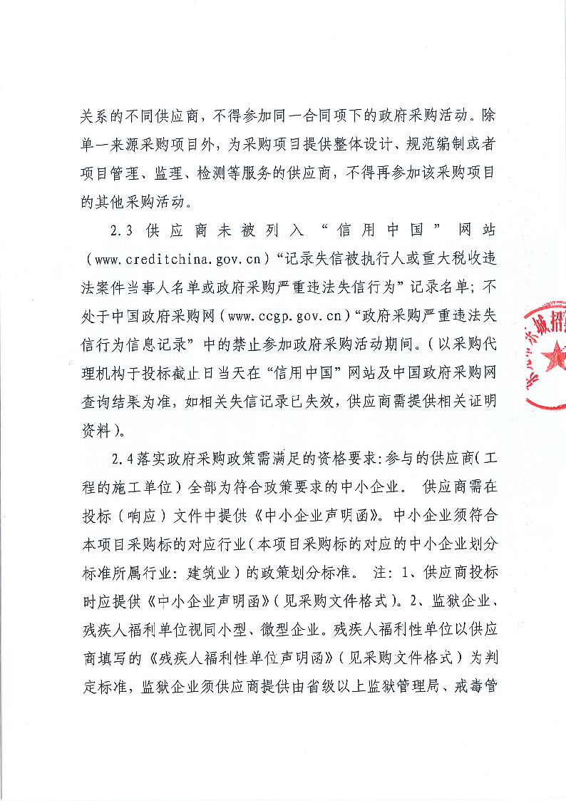 莞溫路增設中央護欄項目競爭性磋商公告(1)_頁面_2.png
