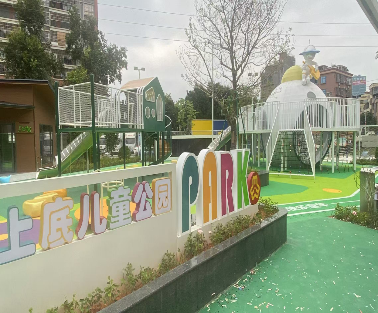 1,、上底兒童公園1.png