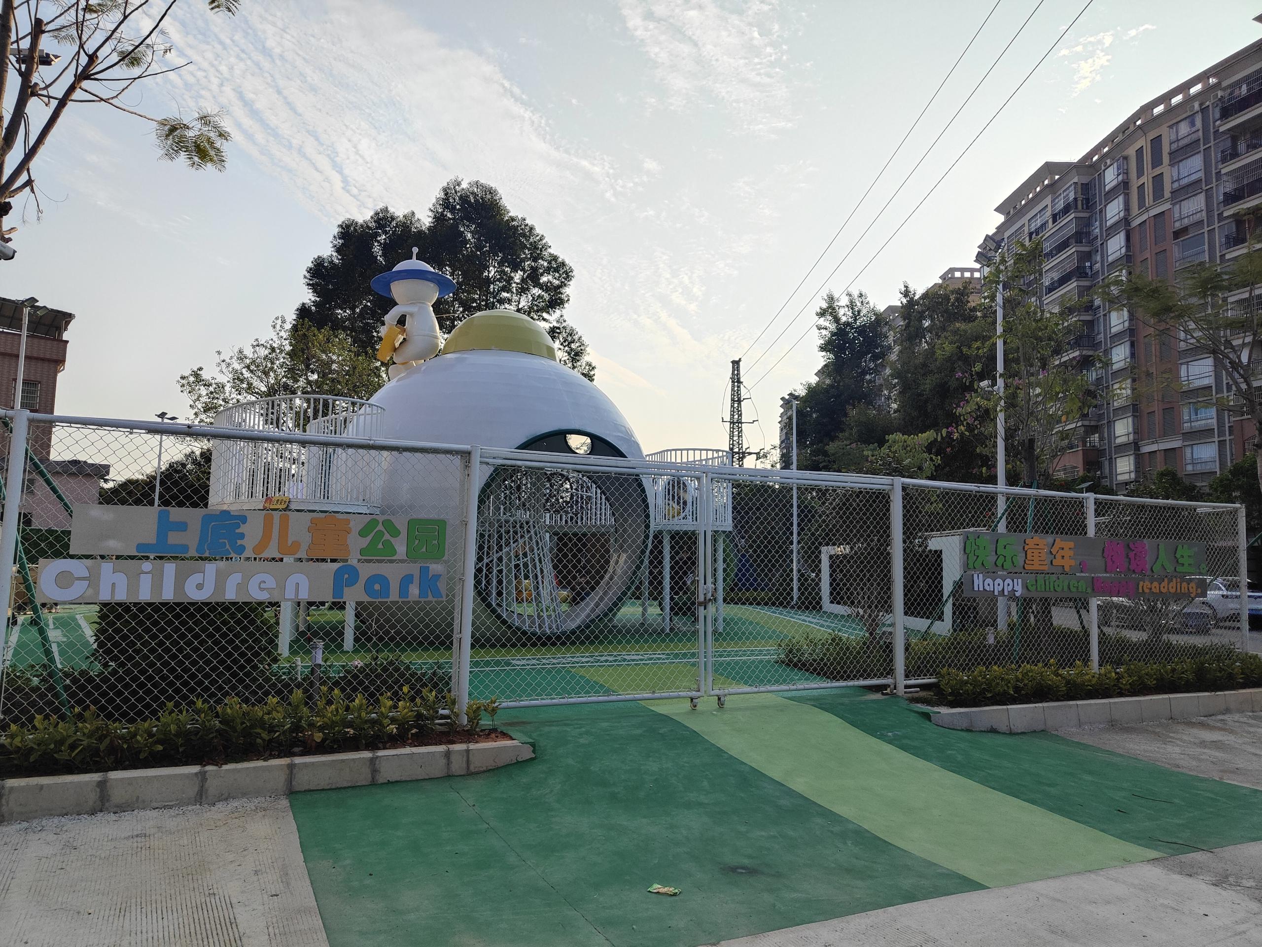 2,、上底兒童公園.jpg