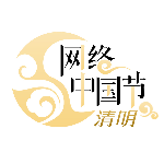 網(wǎng)絡(luò)中國(guó)節(jié)&middot;清明logo.jpg