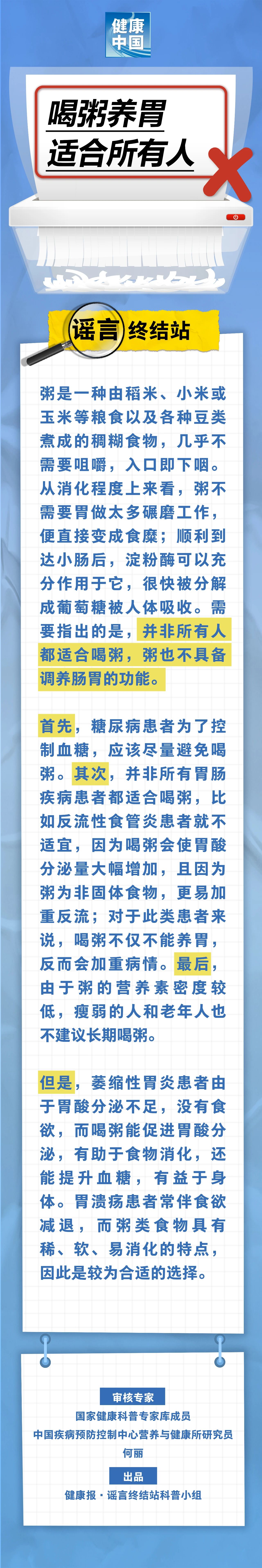 喝粥養(yǎng)胃適合所有人&hellip;&hellip;是真是假,？ 謠言終結(jié)站.jpg
