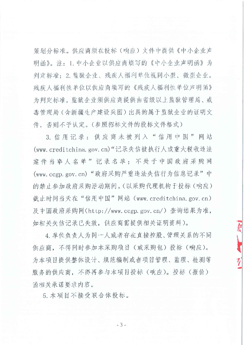 東莞市同沙水庫2025年7月-2027年6月綠化養(yǎng)護(hù)服務(wù)采購(gòu)項(xiàng)目招標(biāo)公告_頁面_3.png