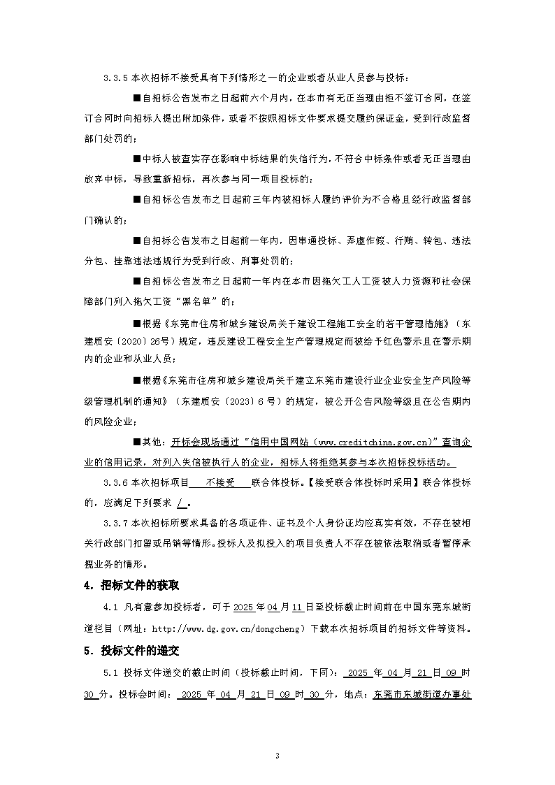 招標(biāo)公告~立新社區(qū)洋田瀝村圍墻及電單車棚升級(jí)改造項(xiàng)目_頁面_3.png
