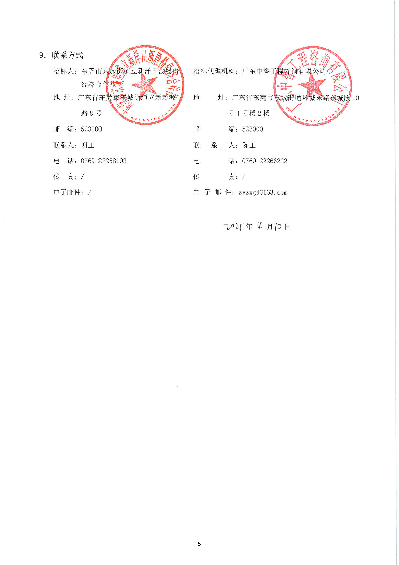 招標(biāo)公告~立新社區(qū)洋田瀝村圍墻及電單車棚升級(jí)改造項(xiàng)目_頁(yè)面_5.png
