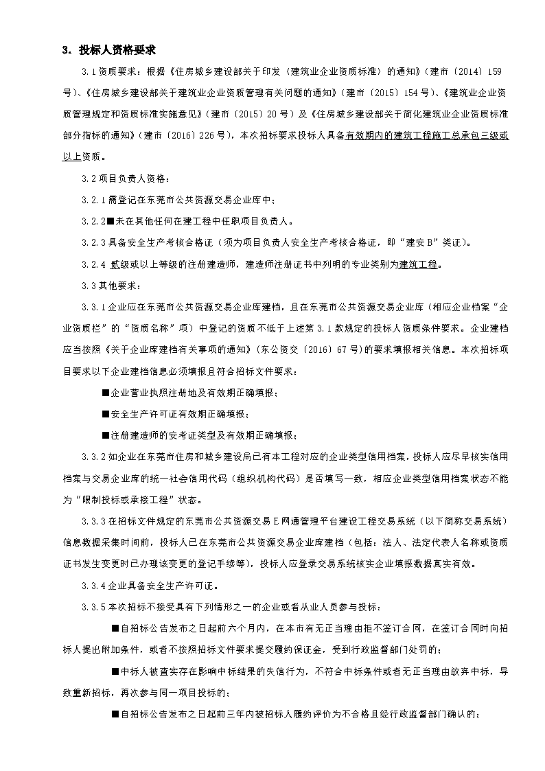 招標(biāo)公告-活動(dòng)中心_頁(yè)面_2.png