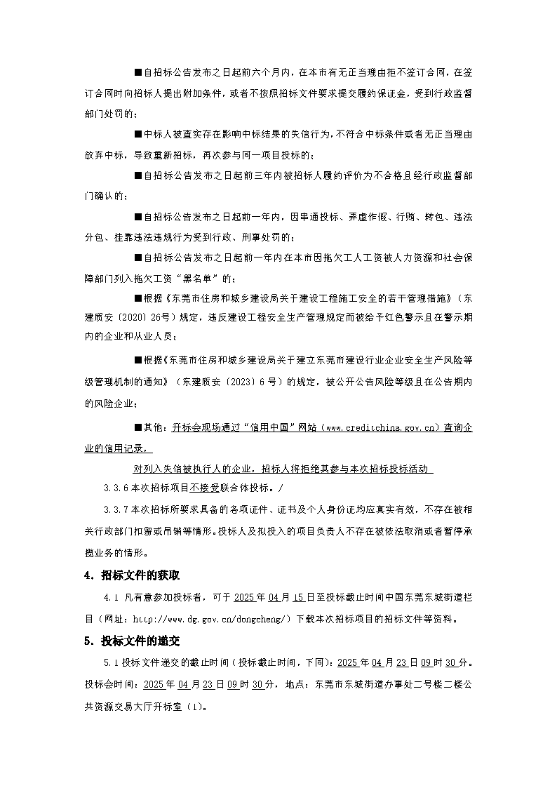 招標(biāo)公告_頁面_3.png