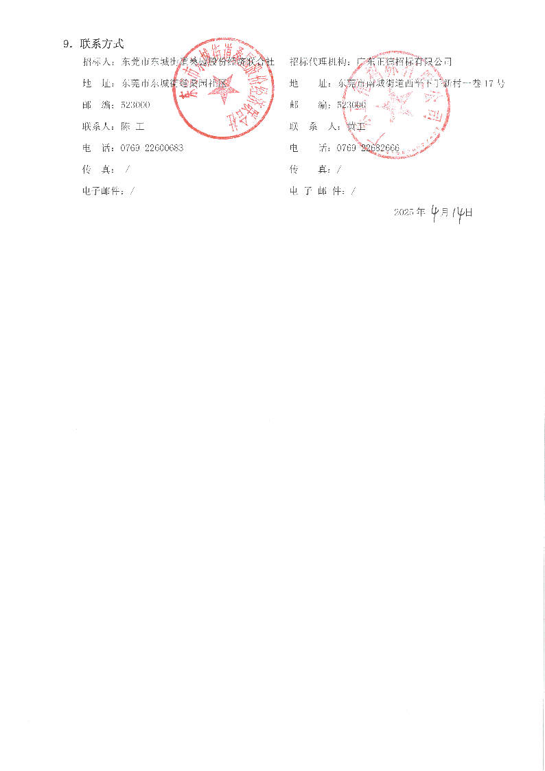 招標(biāo)公告_頁面_5.png