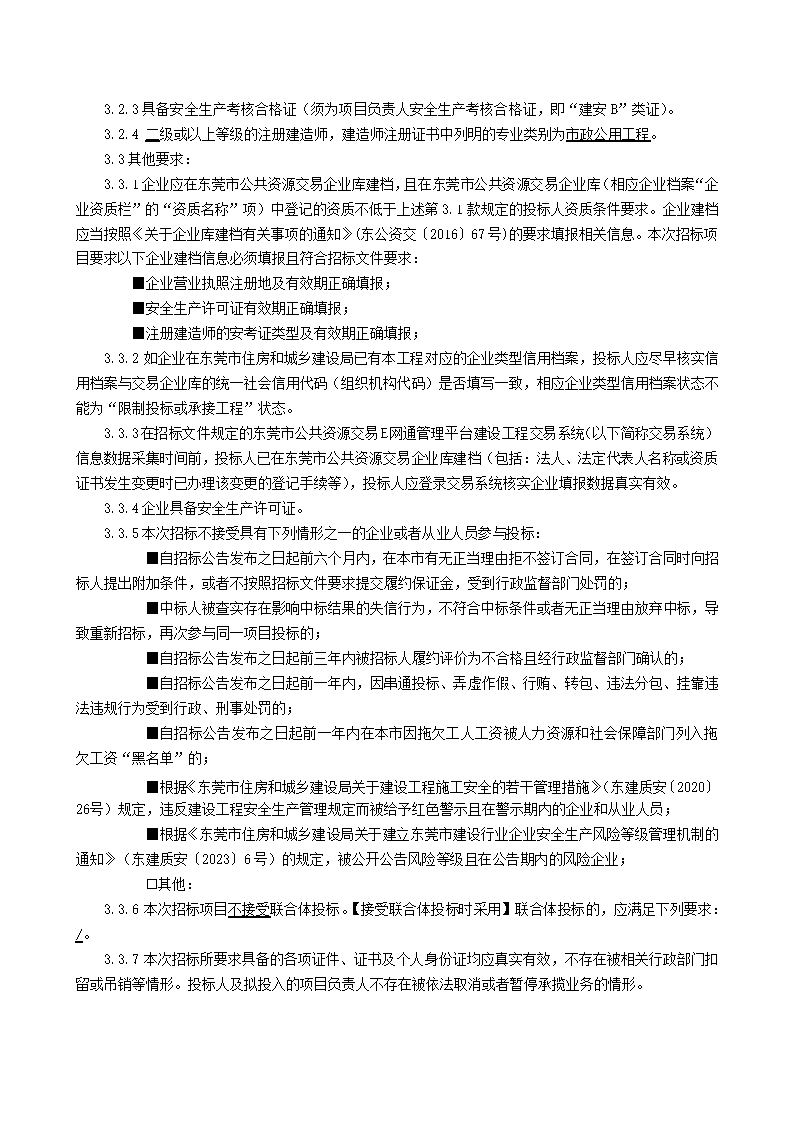 8.招標(biāo)公告-桑園社區(qū)舊村魚塘連廊工程_頁面_2.png