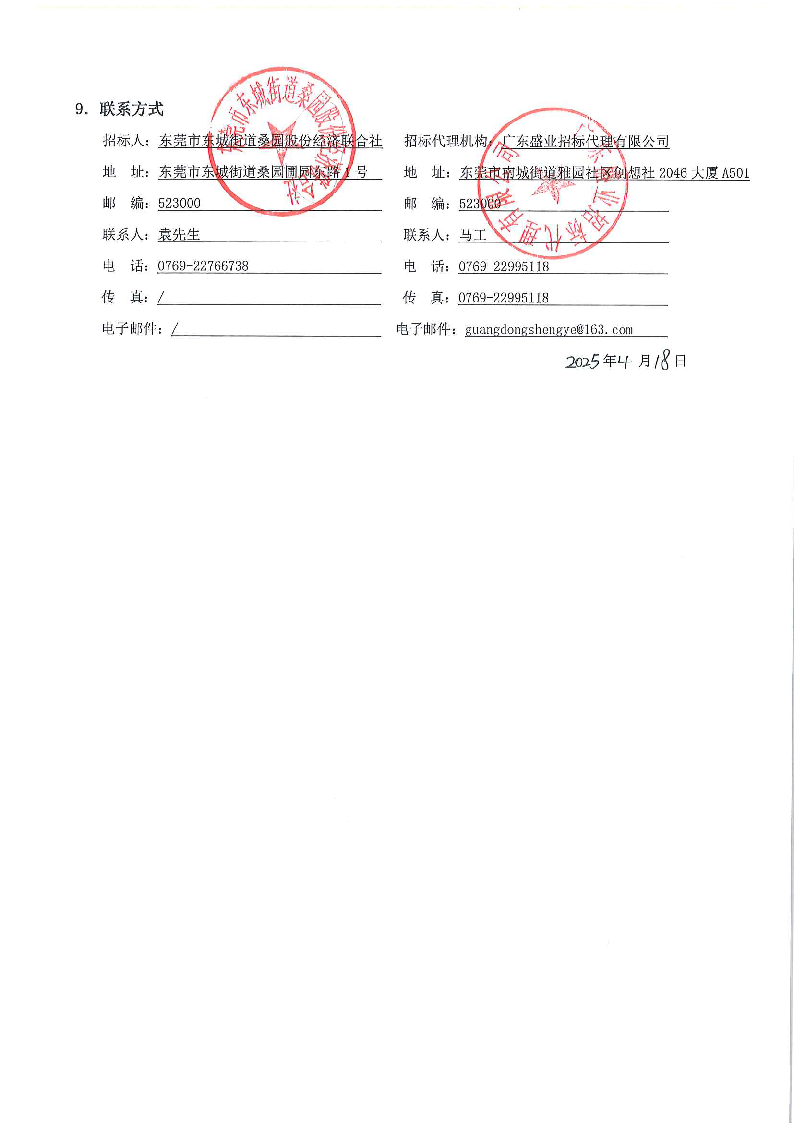 8.招標(biāo)公告-桑園社區(qū)舊村魚塘連廊工程_頁面_4.png