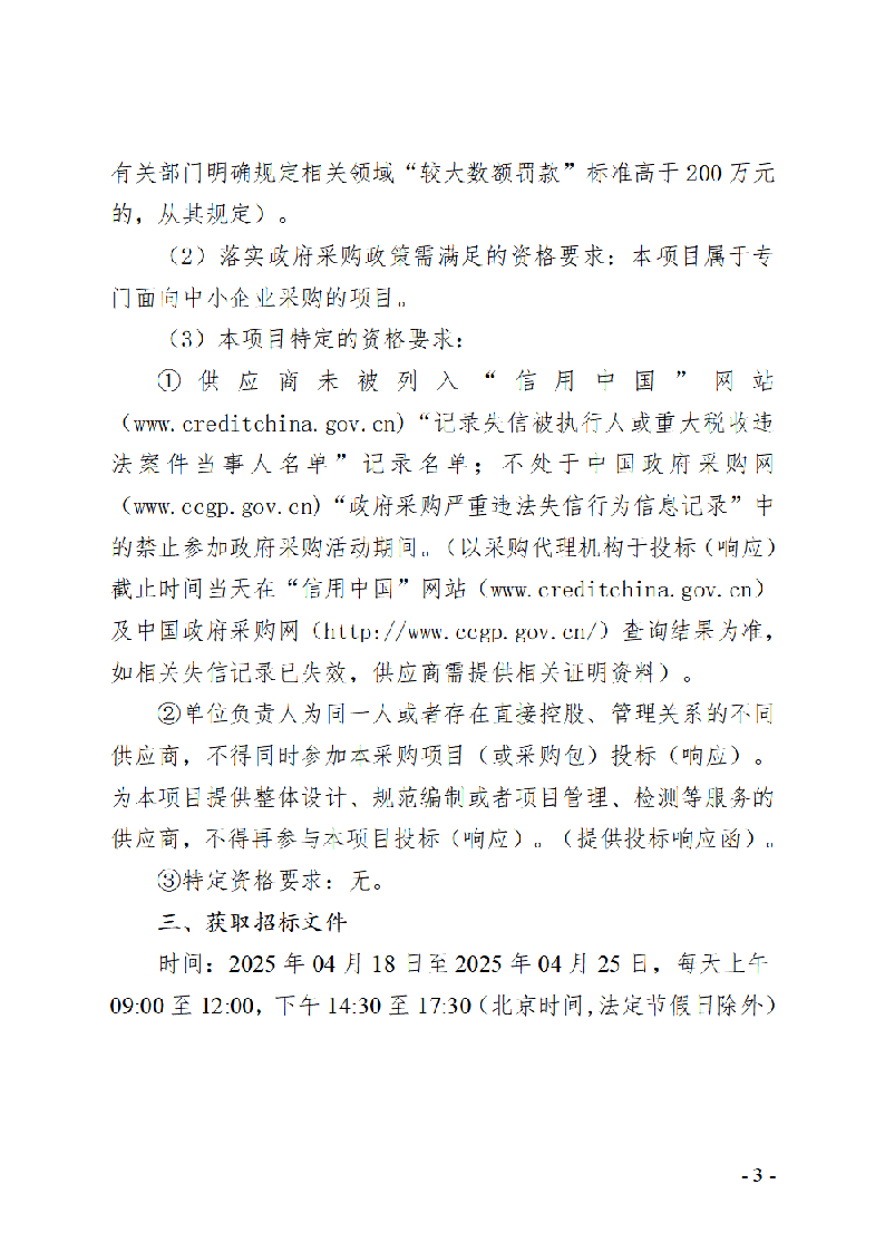 東莞市東城社區(qū)衛(wèi)生服務(wù)中心新中心大樓污水處理集成化設(shè)備招標(biāo)公告_頁(yè)面_3.png