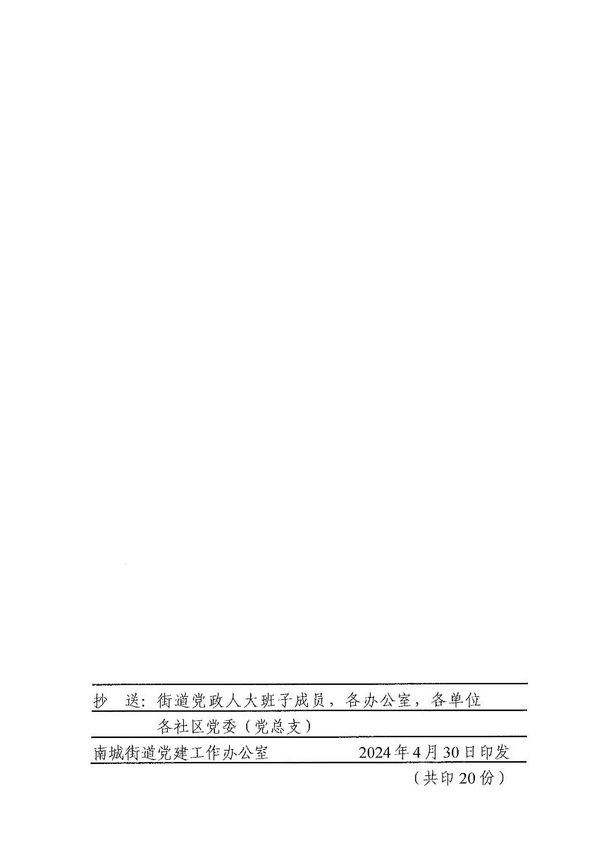 南組干〔2024〕15號關(guān)于翟鄧輝同志職員等級晉升的通知（翟鄧輝）_01.jpg