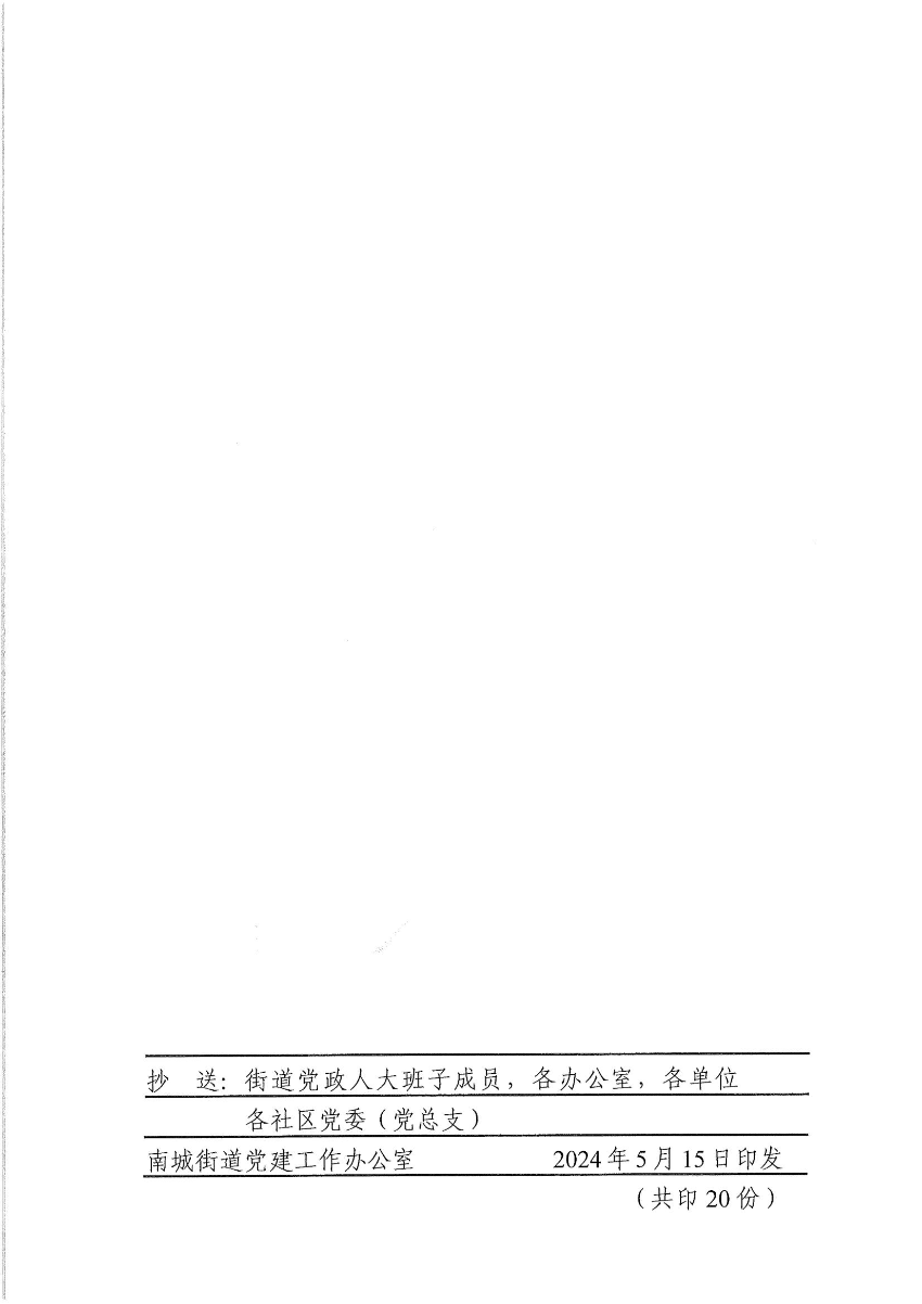 南組干〔2024〕16號(hào)關(guān)于李頻等同志職務(wù)任免的通知（李頻、劉家豪）_01.jpg