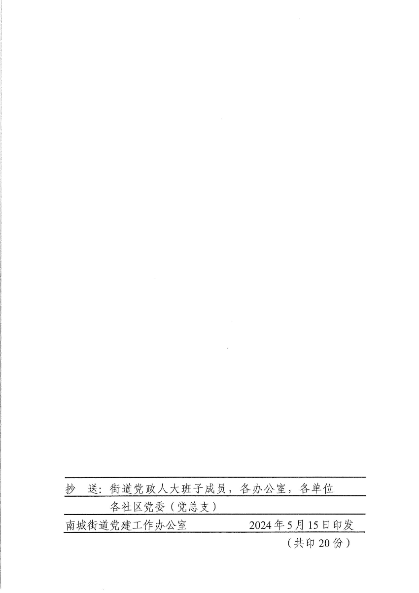 南組干〔2024〕17號關(guān)于劉家豪等同志任免職的通知（劉家豪、李頻）_01.jpg