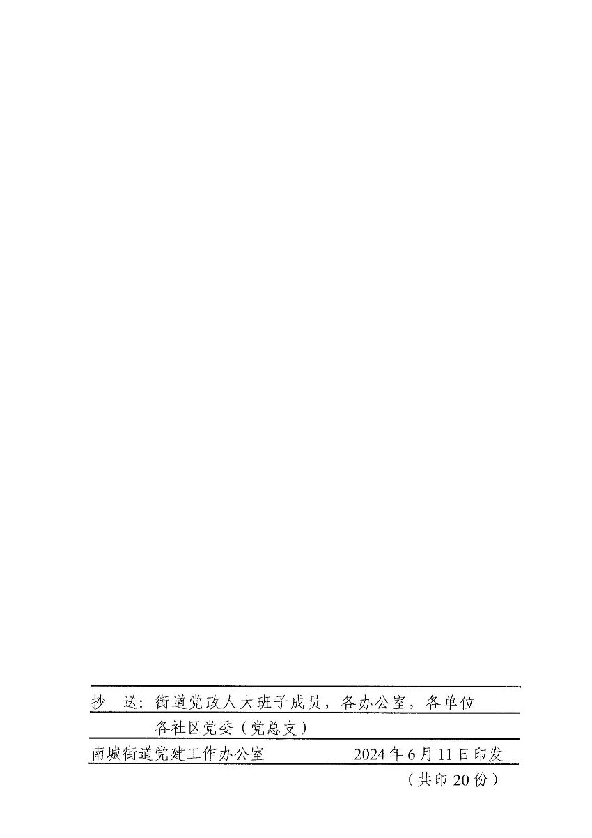 南組干〔2024〕18號關于胡曉婷同志免職退休的通知（胡曉婷）_01.jpg