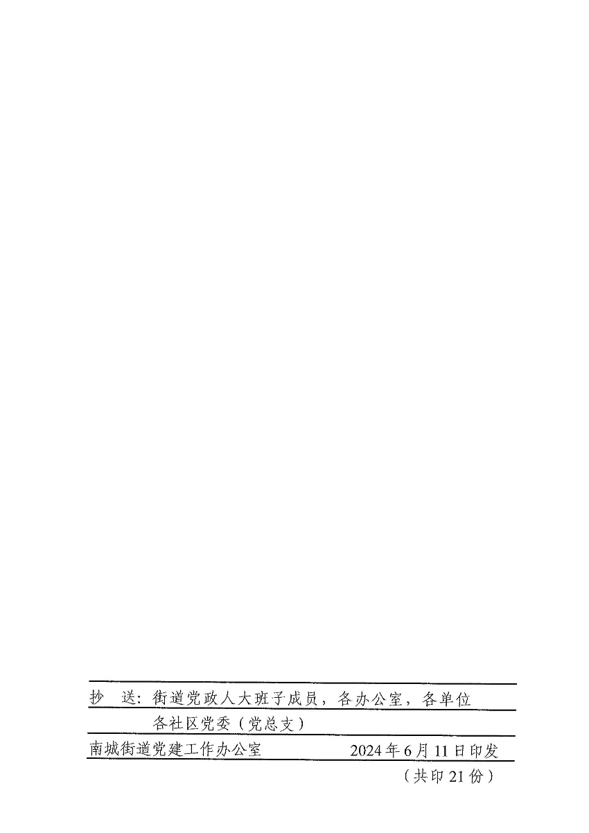 南組干〔2024〕19號關于張少平等同志任職的通知（張少平、張志鋒）_01.jpg