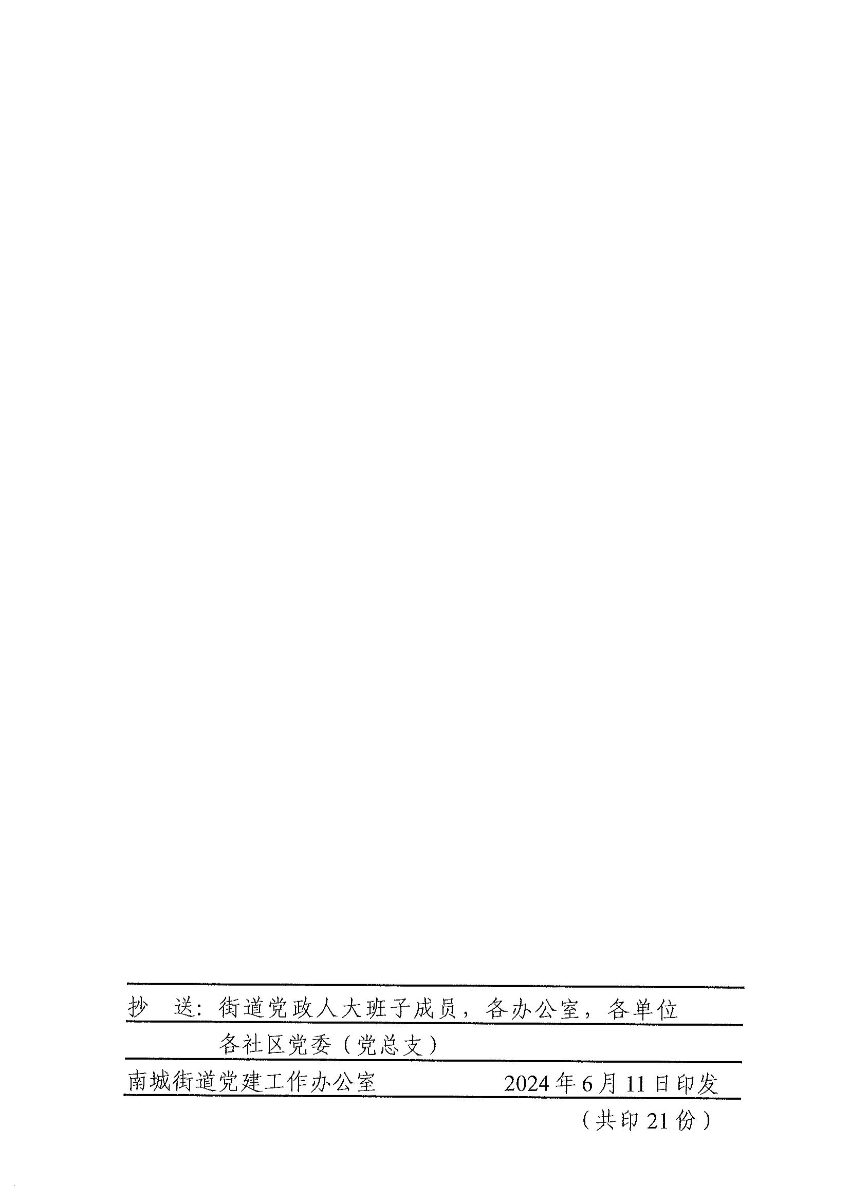 南組干〔2024〕20號關(guān)于張淑明等同志職務(wù)任免的通知（張淑明、祁國強）_01.jpg