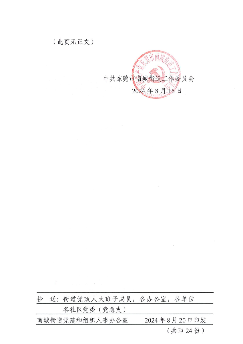 南組干〔2024〕26號(hào)關(guān)于王藝璇等同志任職的通知_01.jpg