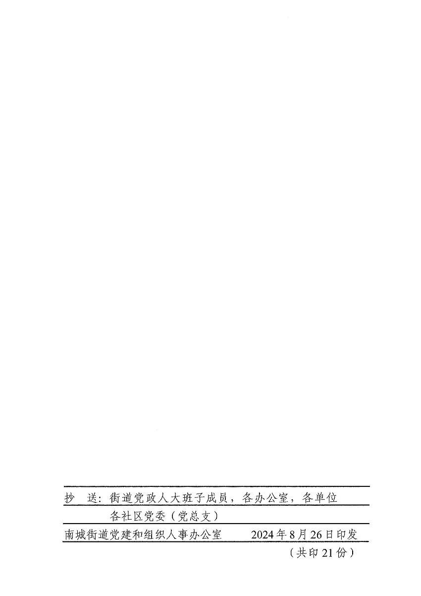 南組干〔2024〕27號關(guān)于陳煜祥等同志職員等級晉升的通知（陳煜祥、劉志敏）_01.jpg