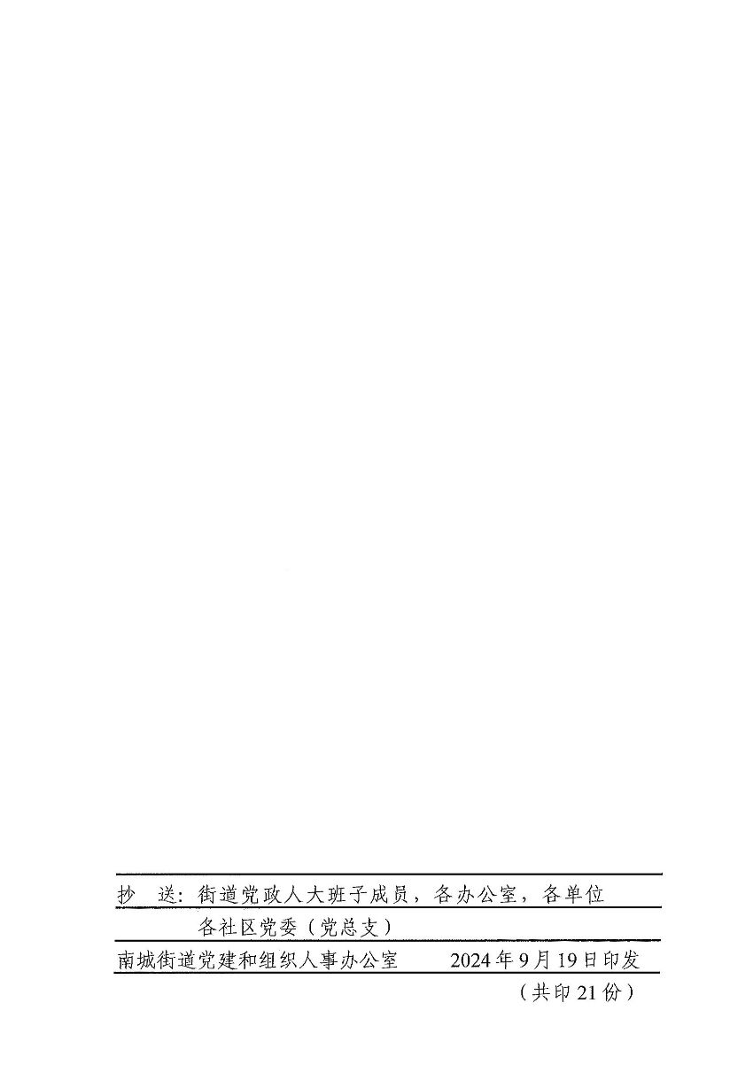 南組干〔2024〕28號關(guān)于霍錦華等同志職務(wù)任免的通知（霍錦華、葉灼輝、陳俊章）_01.jpg