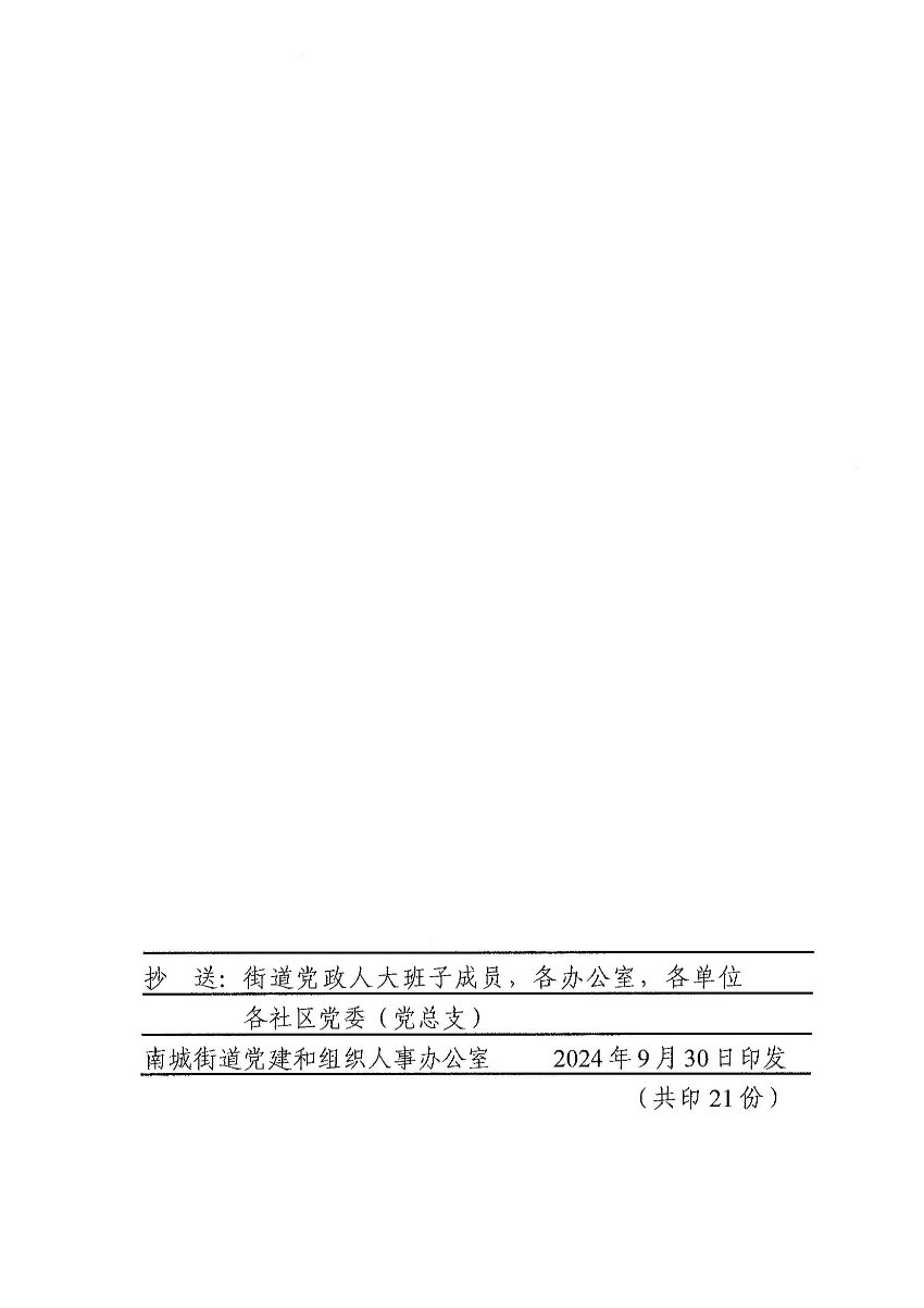 南組干〔2024〕31號(hào)關(guān)于曾東明等同志正式任職的通知（曾東明、陳包興、劉其平）_01.jpg