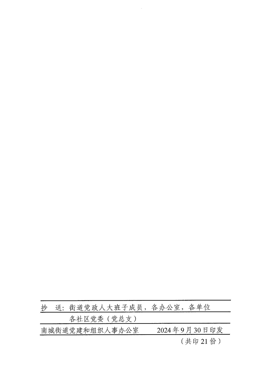 南組干〔2024〕32號關(guān)于李志高同志任職的通知_01.jpg