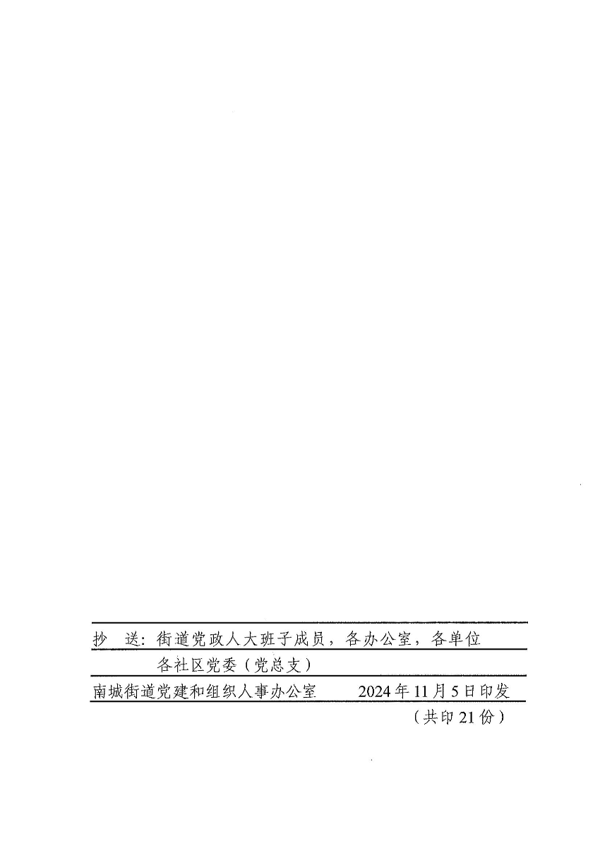 南組干〔2024〕34號關(guān)于鄒景輝等同志正式任職的通知（鄒景輝、何建雄、梁彥峰）_01.jpg