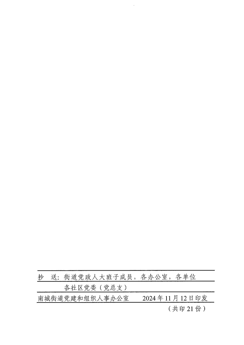 南組干〔2024〕35號關(guān)于謝佳鈺等同志職務(wù)任免的通知（謝佳鈺、潘維錳）_01.jpg