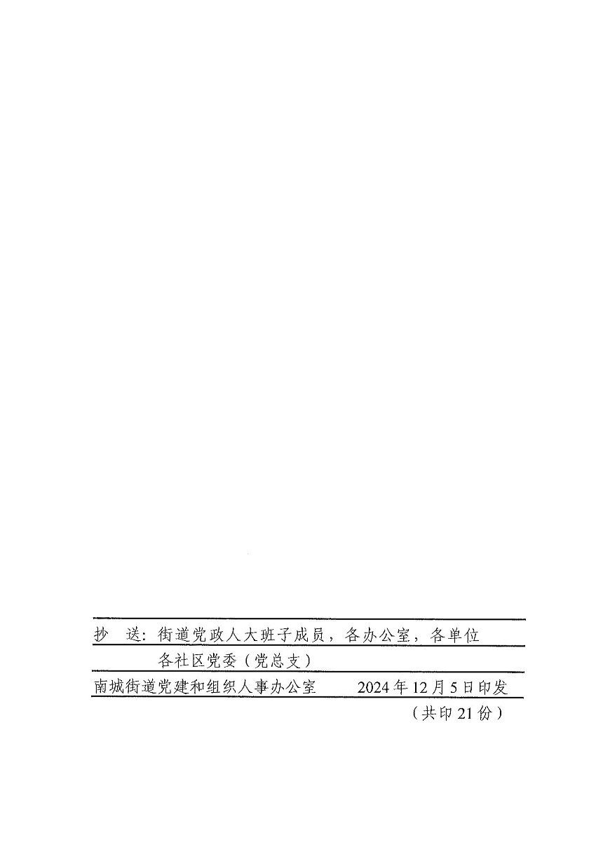 南組干〔2024〕36號(hào)關(guān)于洪婉儀同志任職的通知_01.jpg