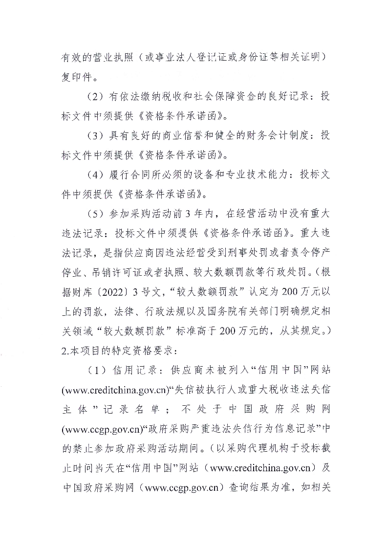 東莞市東城街道立新社區(qū)百千萬工程建設提升規(guī)劃設計服務公開招標公告(1)_頁面_2.png