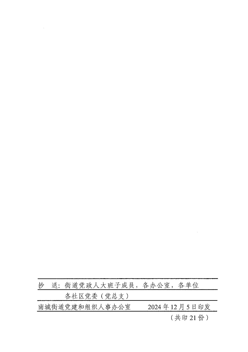 南組干〔2024〕38號關(guān)于胡飛同志任免職的通知_01.jpg