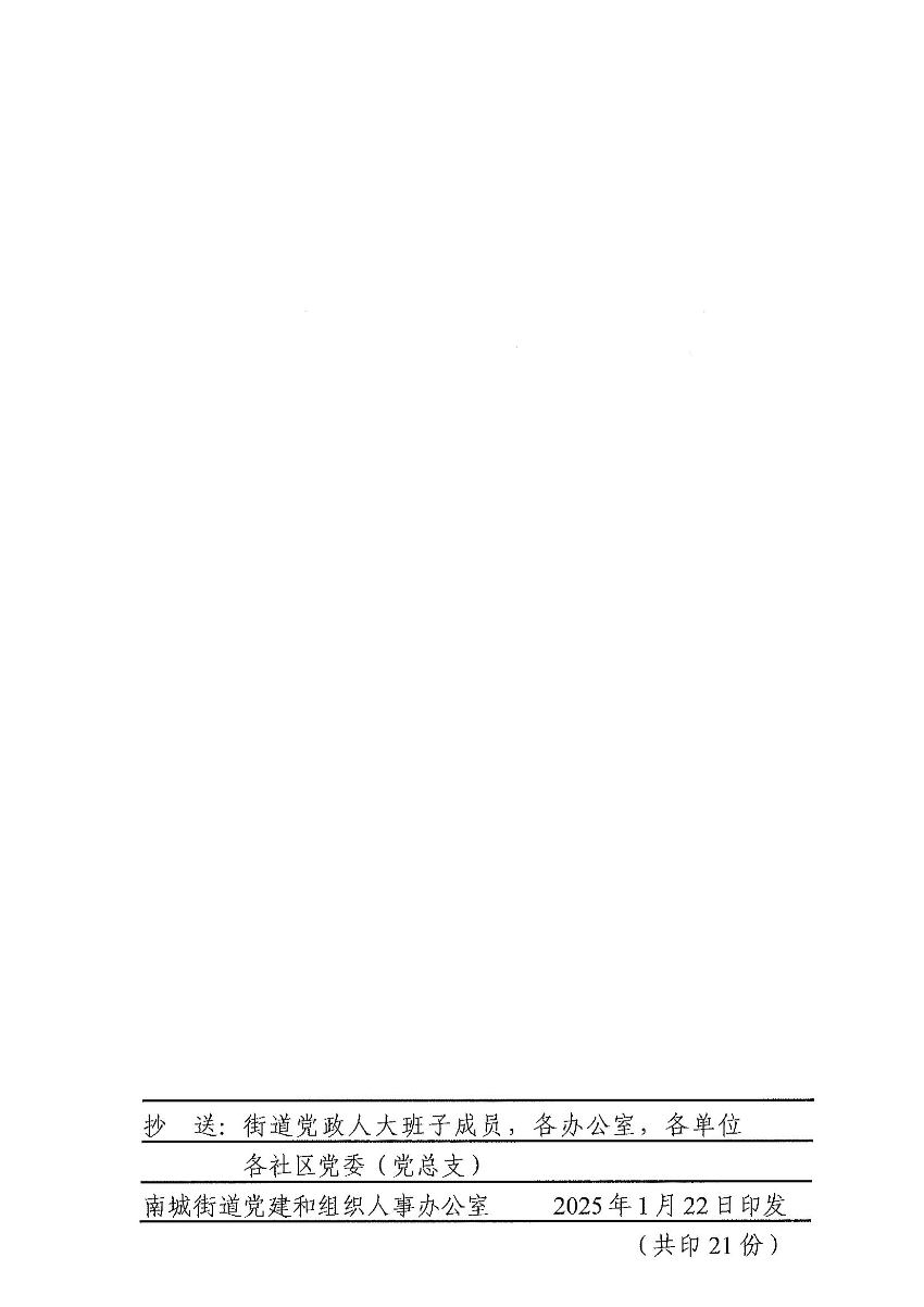 南組干〔2025〕1號關(guān)于袁志鋒同志正式任職的通知_01.jpg