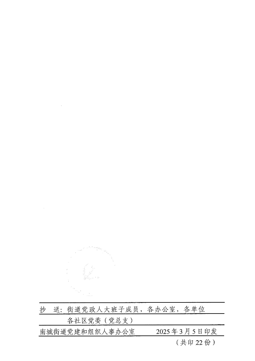南組干〔2025〕4號關(guān)于張紀文等同志免職退休的通知（孫曉東）_01.jpg