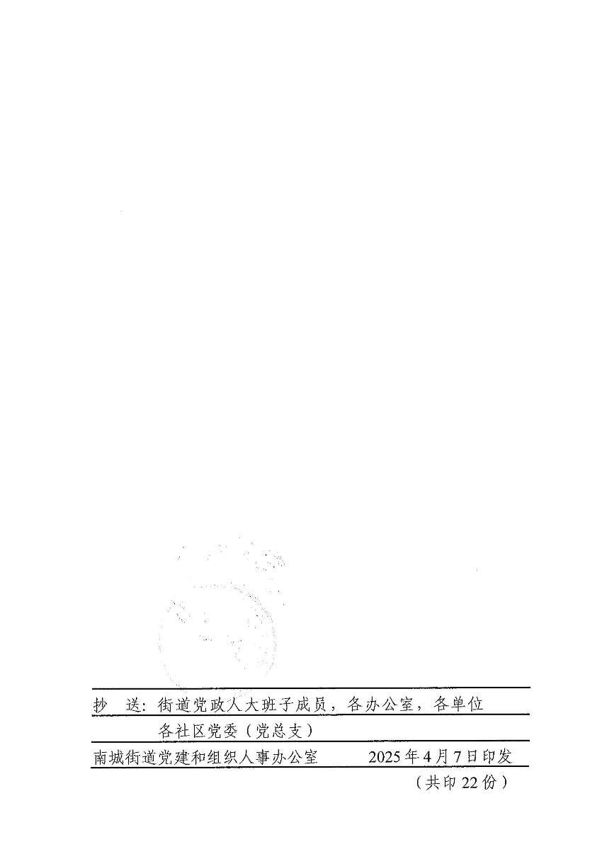 南組干〔2025〕5號關于趙健等同志免職退休的通知（梁鳳嬋）_01.jpg