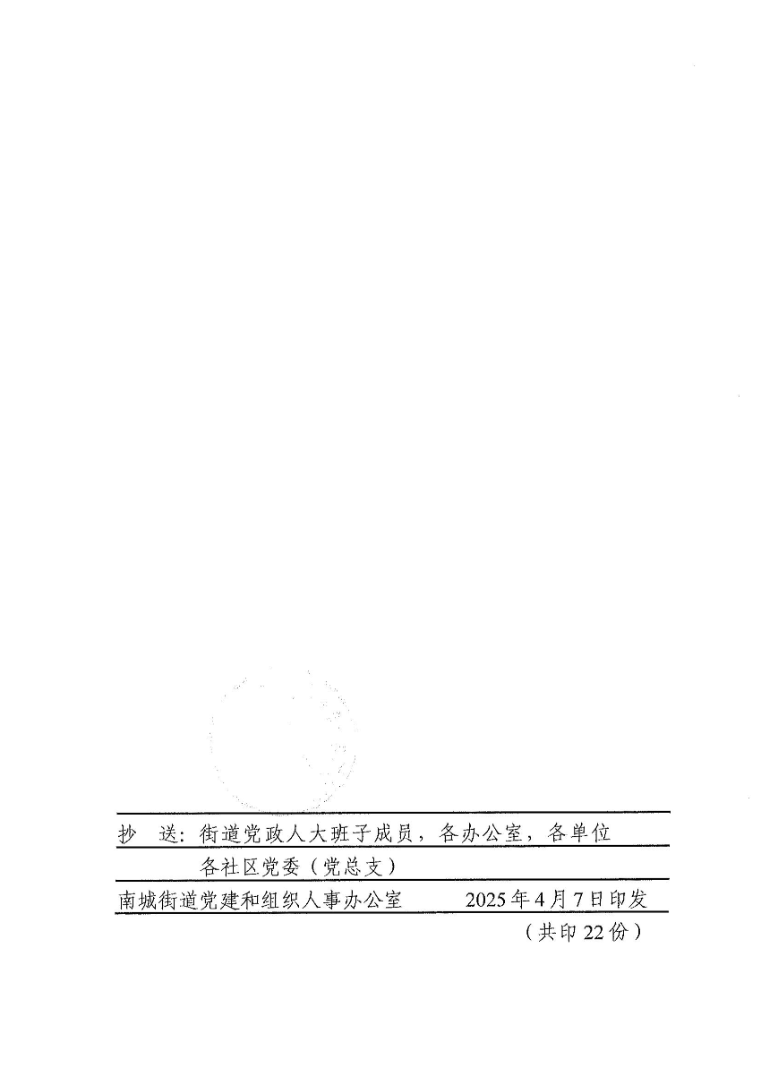 南組干〔2025〕6號關(guān)于張博同志任免職的通知_01.jpg
