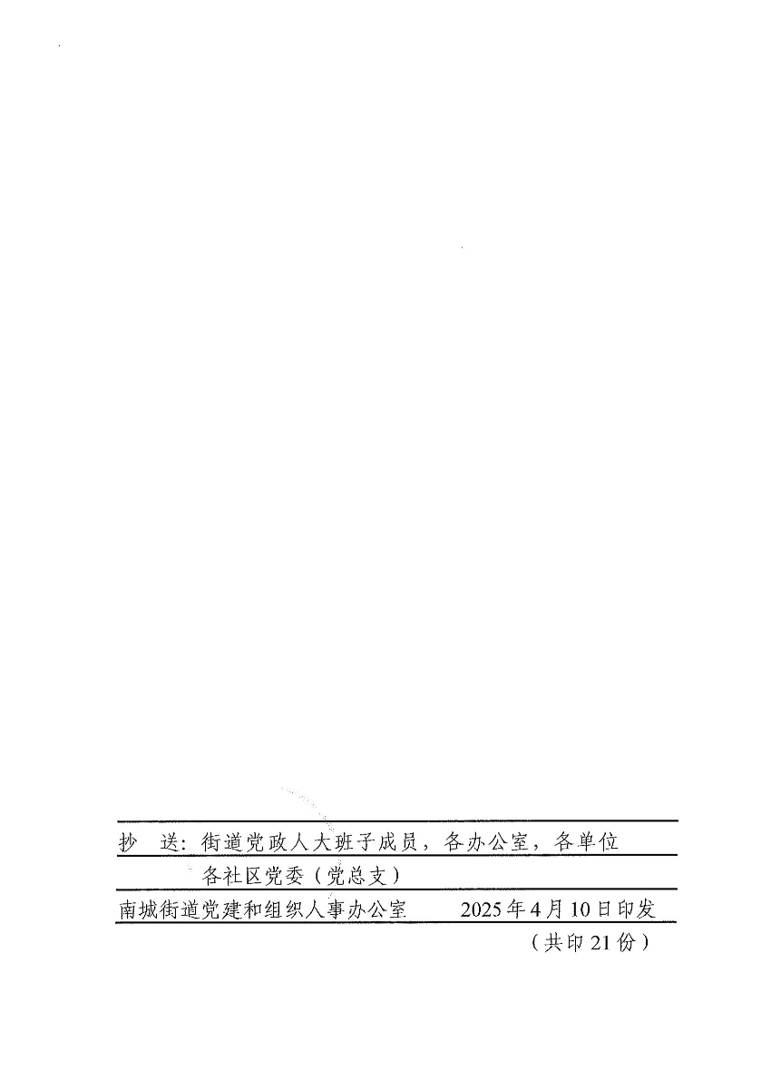南組干〔2025〕7號關(guān)于黃添平等同志任職的通知_01.jpg