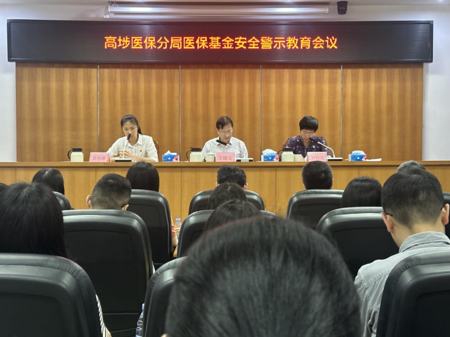 高埗醫(yī)保分局信息簡報(bào)2025年第2期（高埗醫(yī)保分局召開醫(yī)保基金安全警示教育會(huì)議）.docx_1