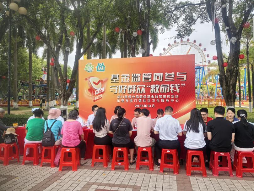 筑牢基金安全線，惠民服務(wù)進公園—虎門醫(yī)保分局聯(lián)合虎門鎮(zhèn)社衛(wèi)中心開展醫(yī)保基金監(jiān)管宣傳活動.docx_1